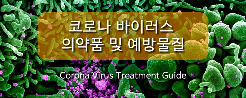 coronavirus_cure_treatment_02.jpg